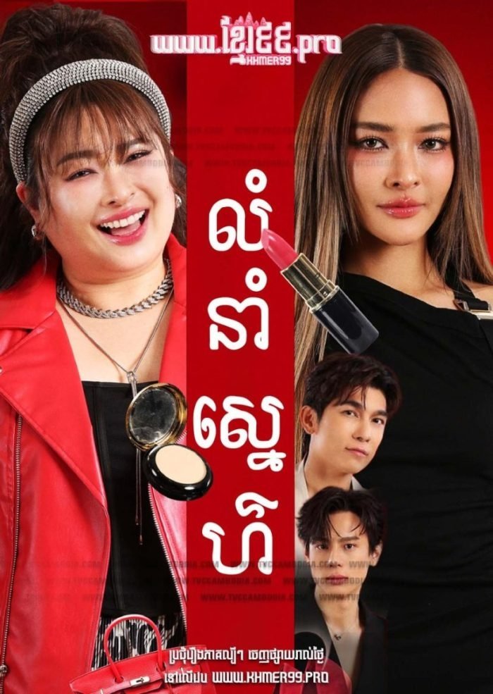 Poster de รักสลับลาย