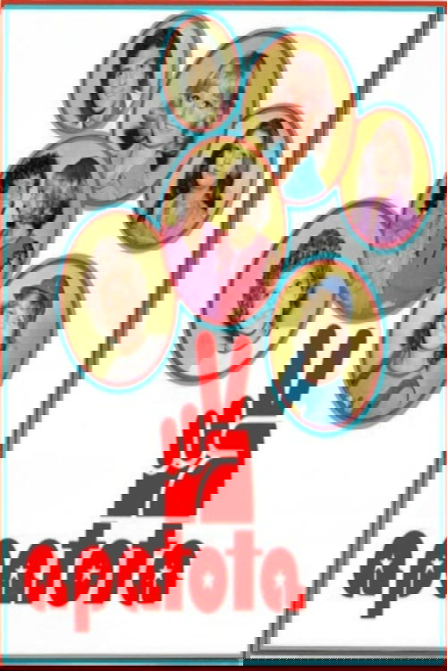Poster de A Patota