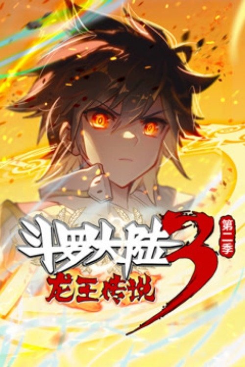 Poster de Temporada 2