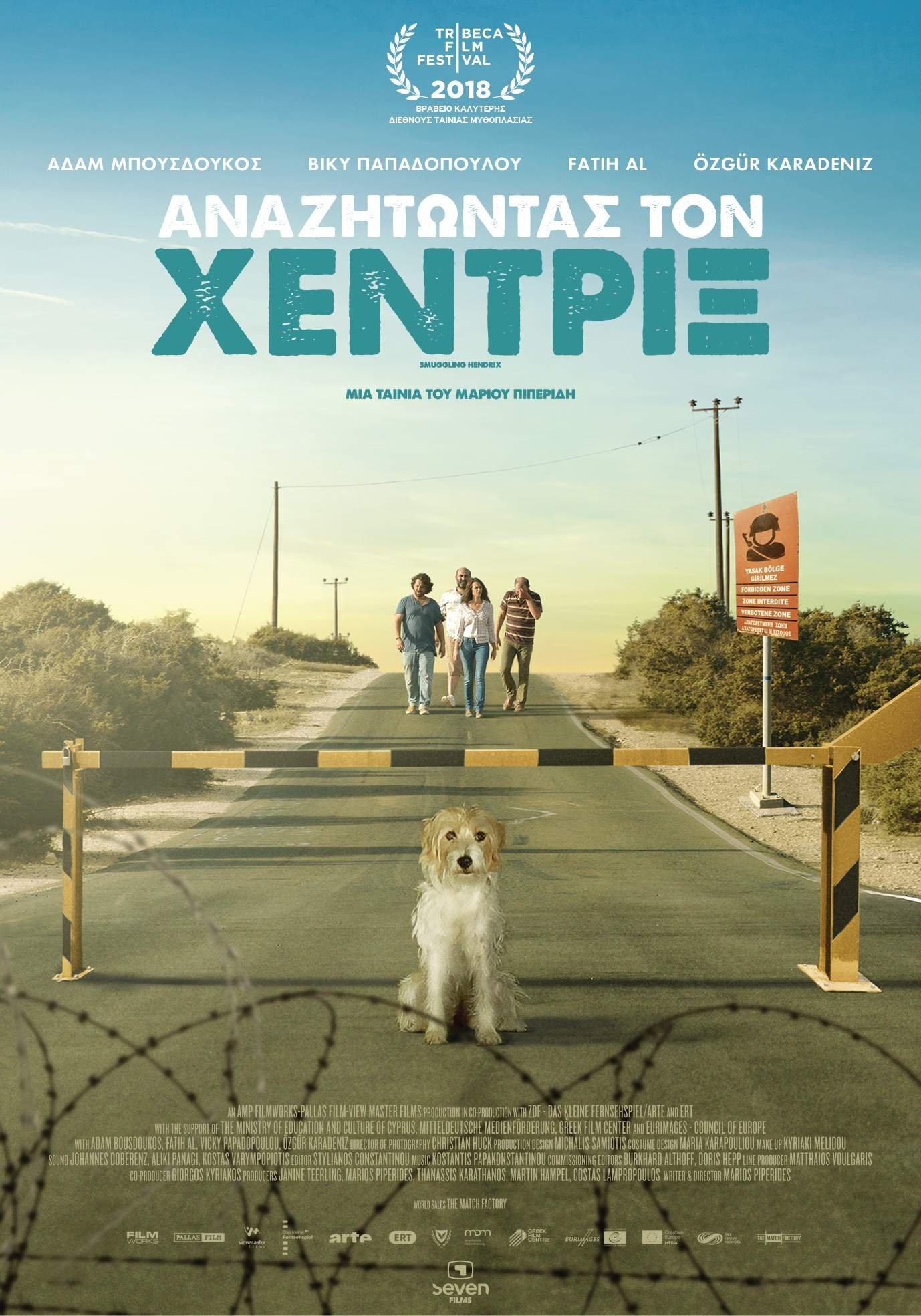 Poster de Αναζητώντας Τον Χέντριξ