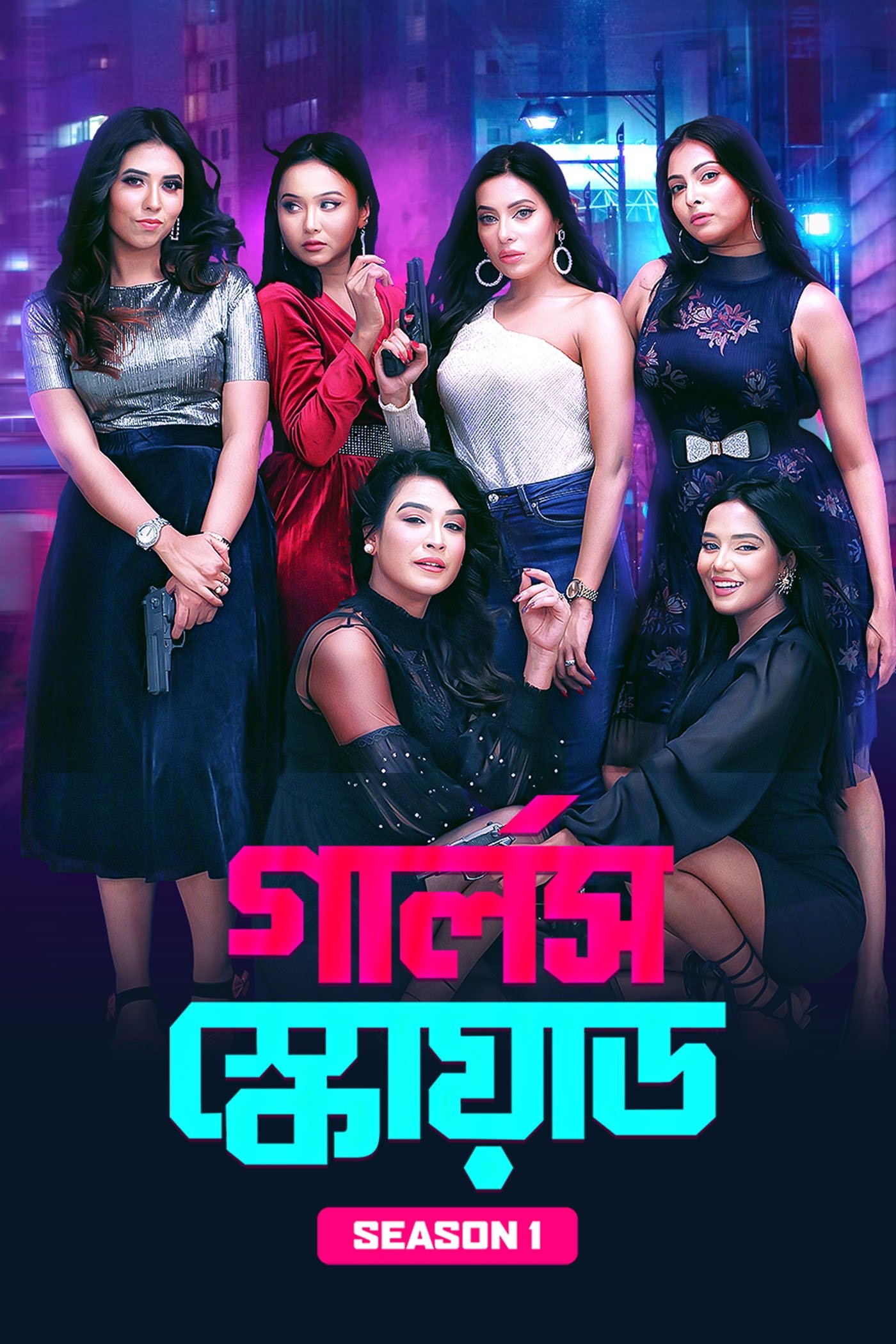 Poster de Girls Squad