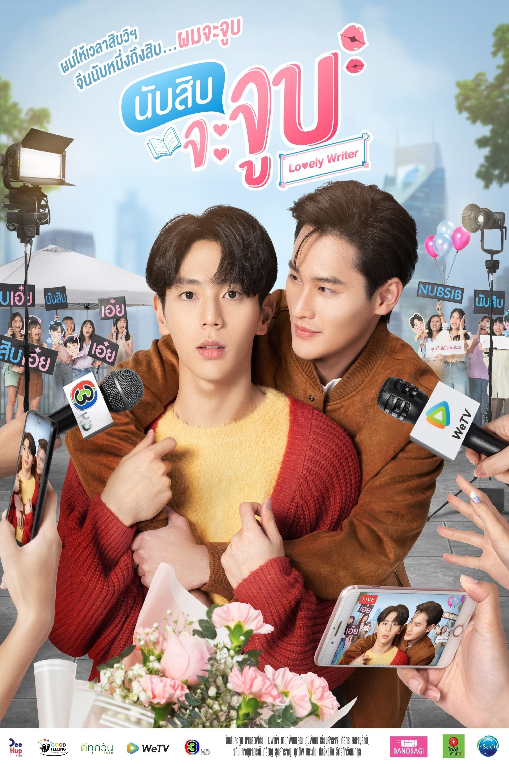 Poster de Lovely Writer