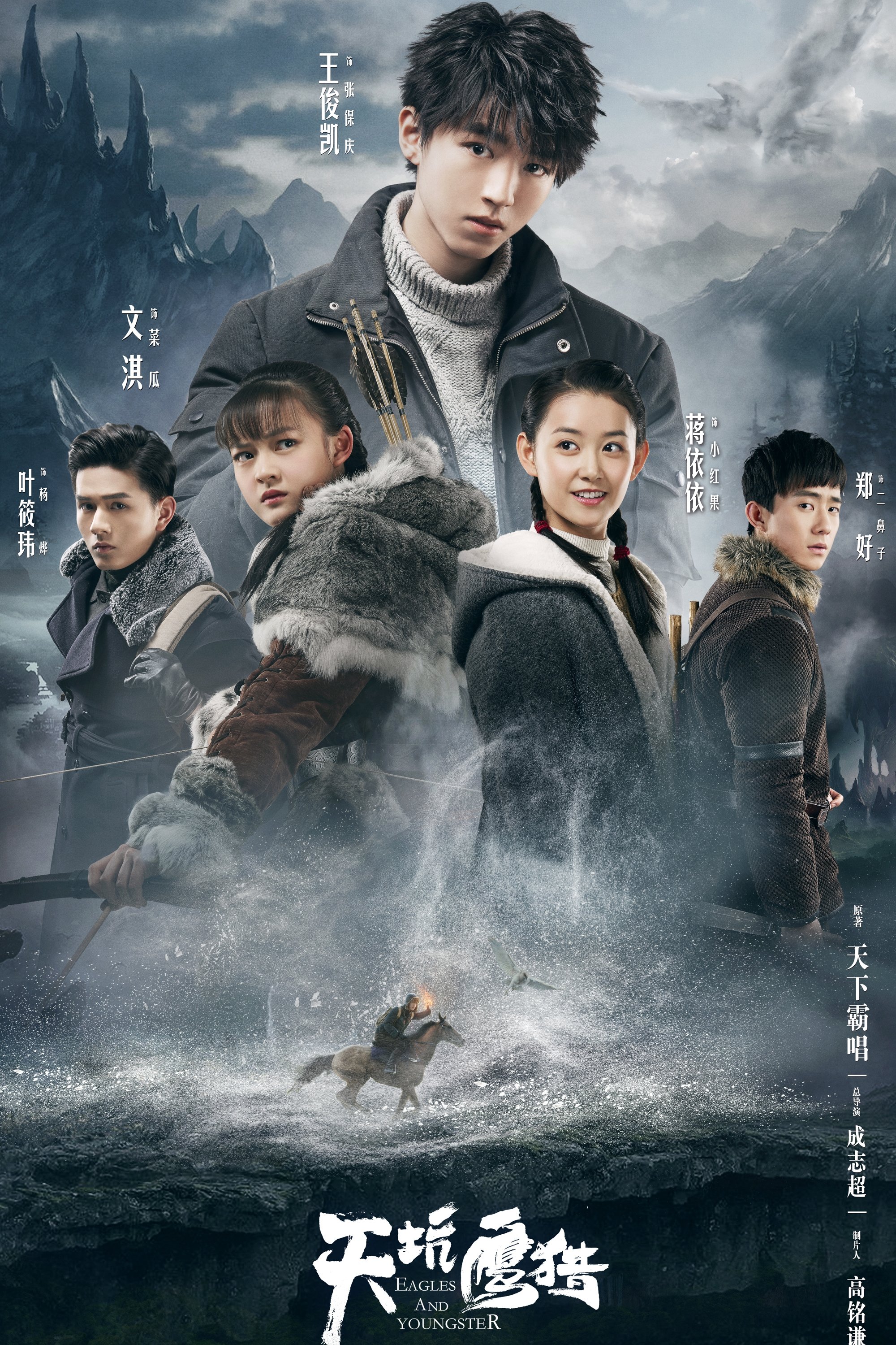 Poster de 天坑鹰猎