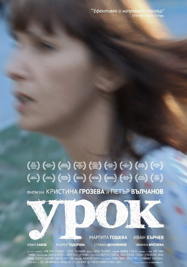 Poster de A Lição
