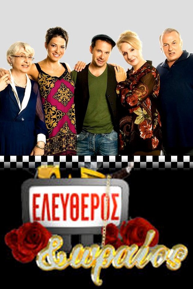 Poster de Temporada 1