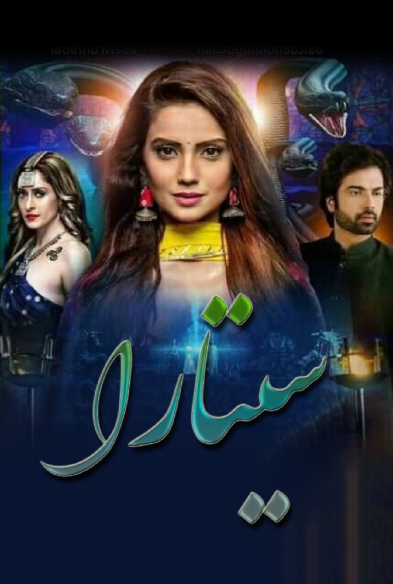 Poster de Vish Ya Amrit: Sitara