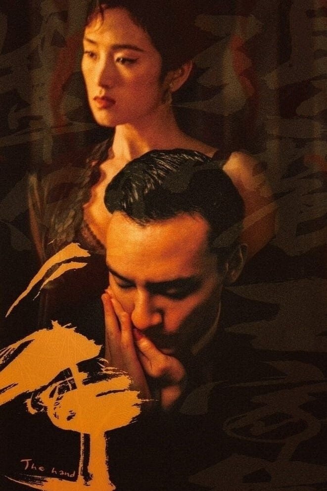 Poster de The Hand