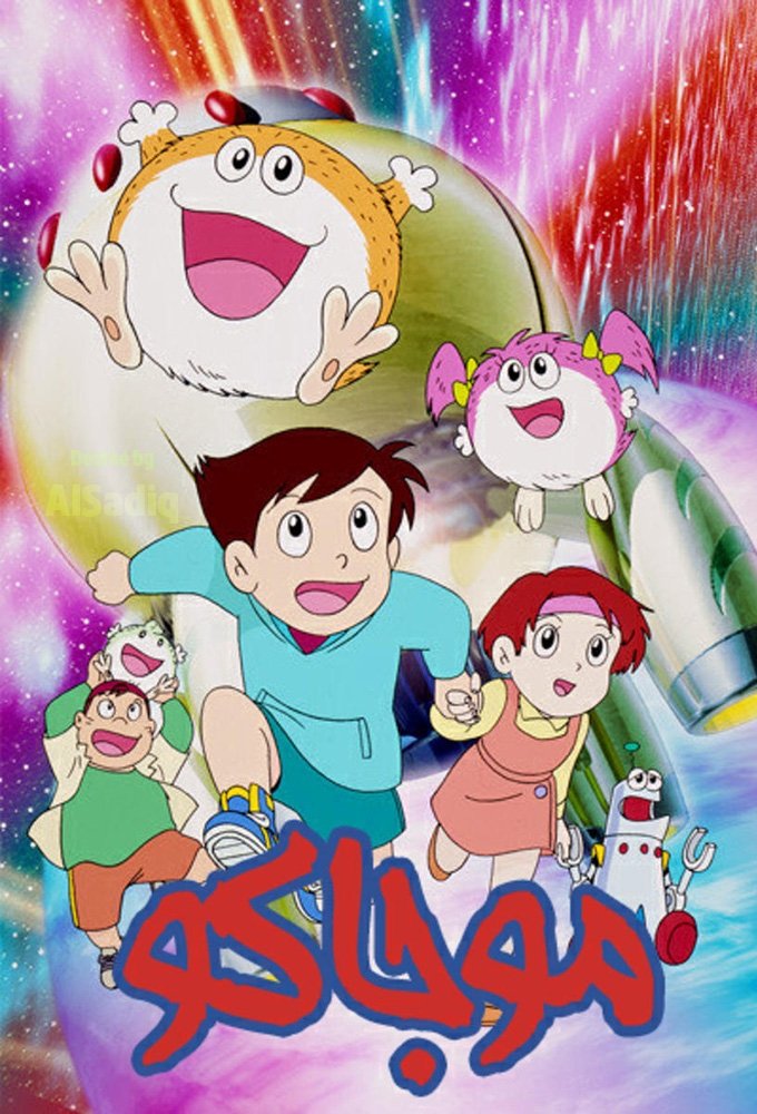 Poster de モジャ公