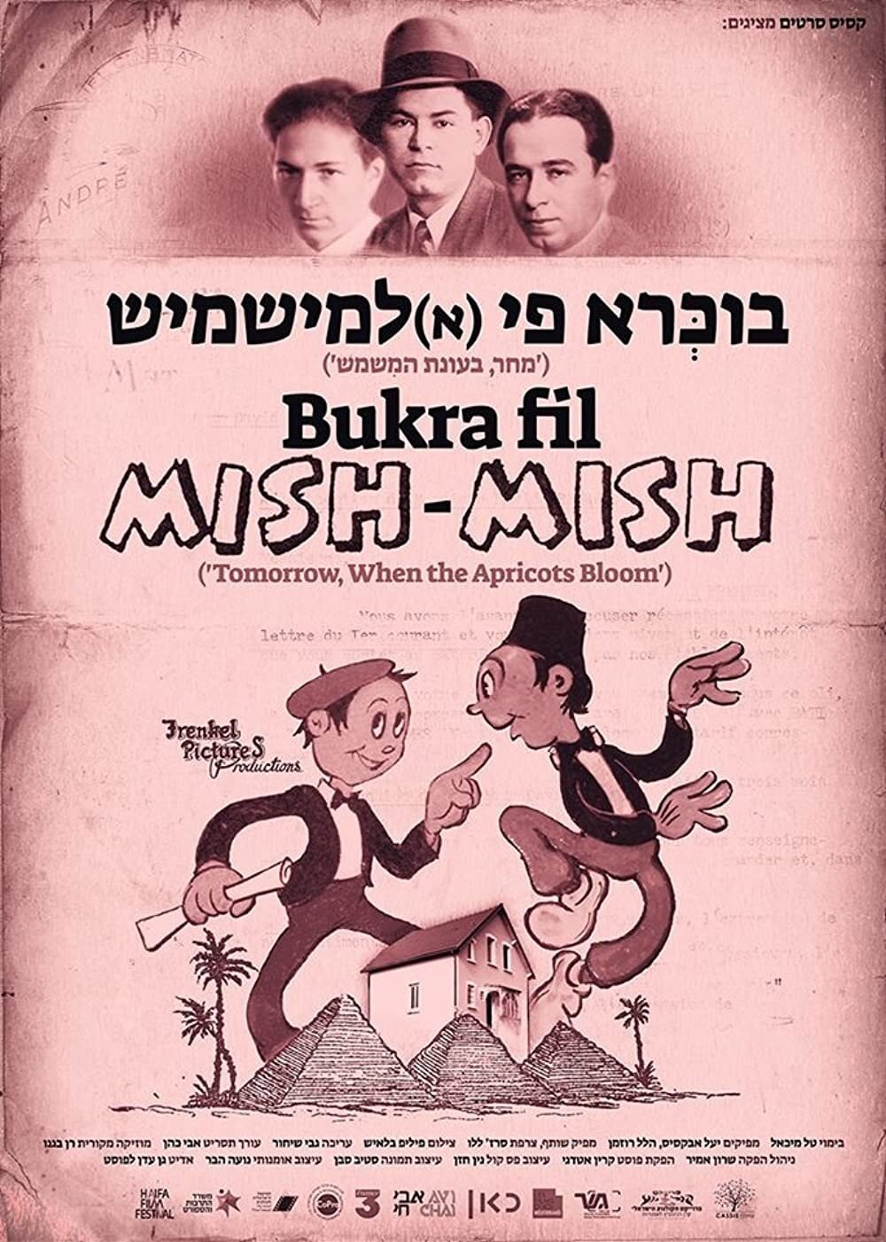 Poster de בּוכְּרָא פי (א)לְמישמיש ("מחר, בעונת המשמש")
