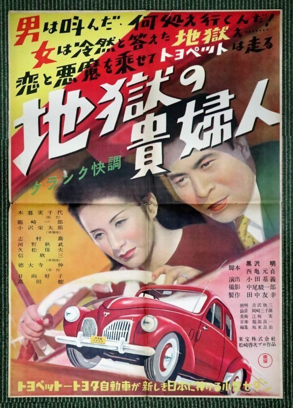 地獄の貴婦人 Poster