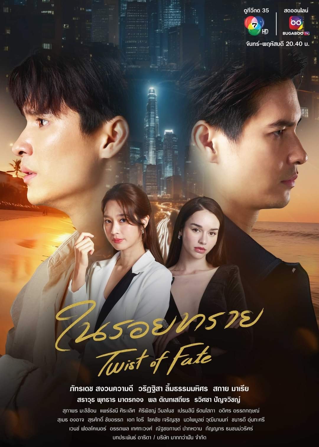 Poster de ในรอยทราย