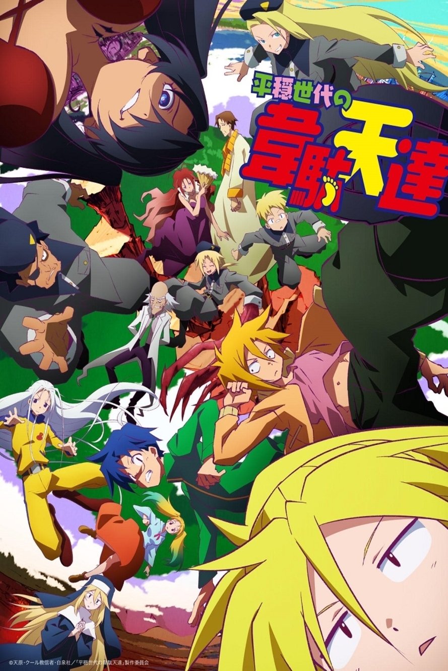 Poster de Temporada 1