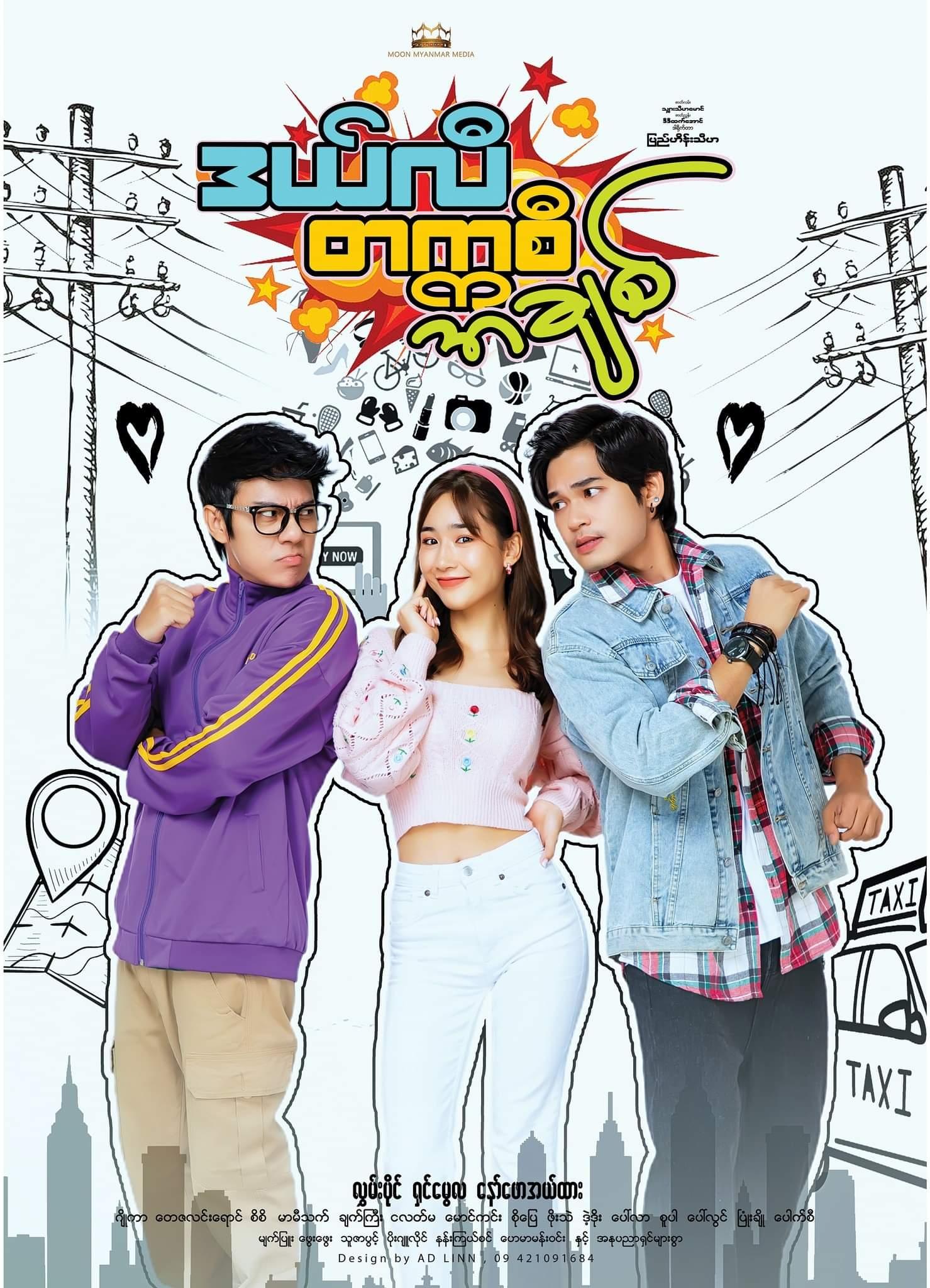 ဒယ်လီ တက္ကစီ အချစ်