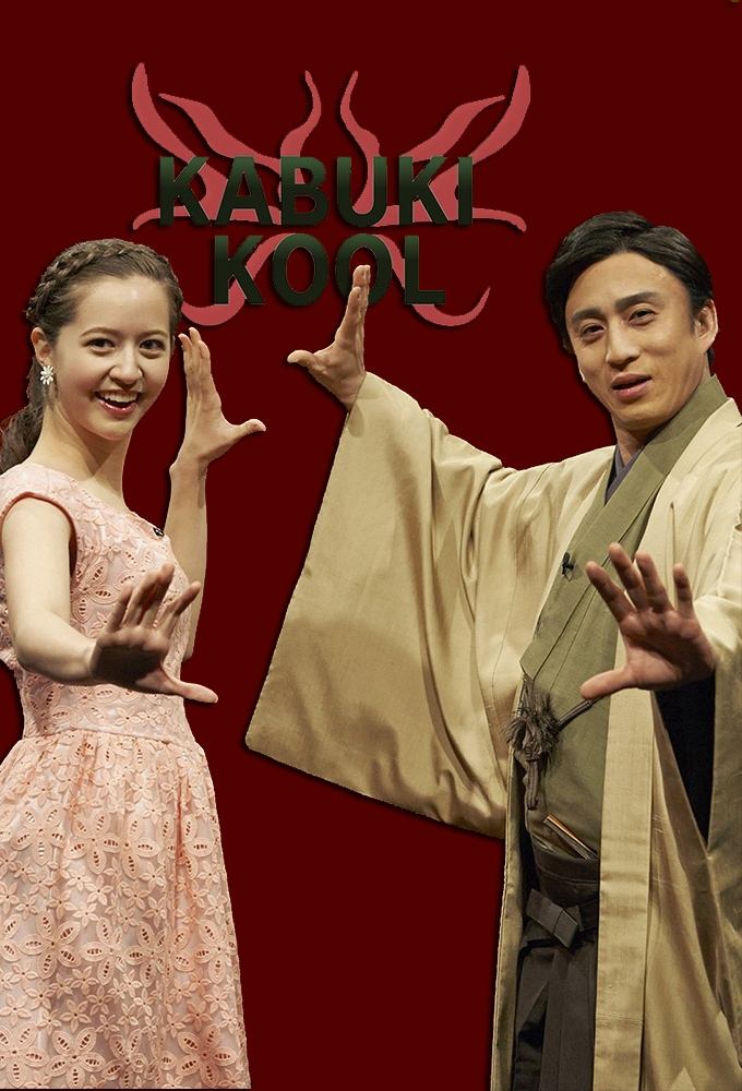 Poster de KABUKI KOOL