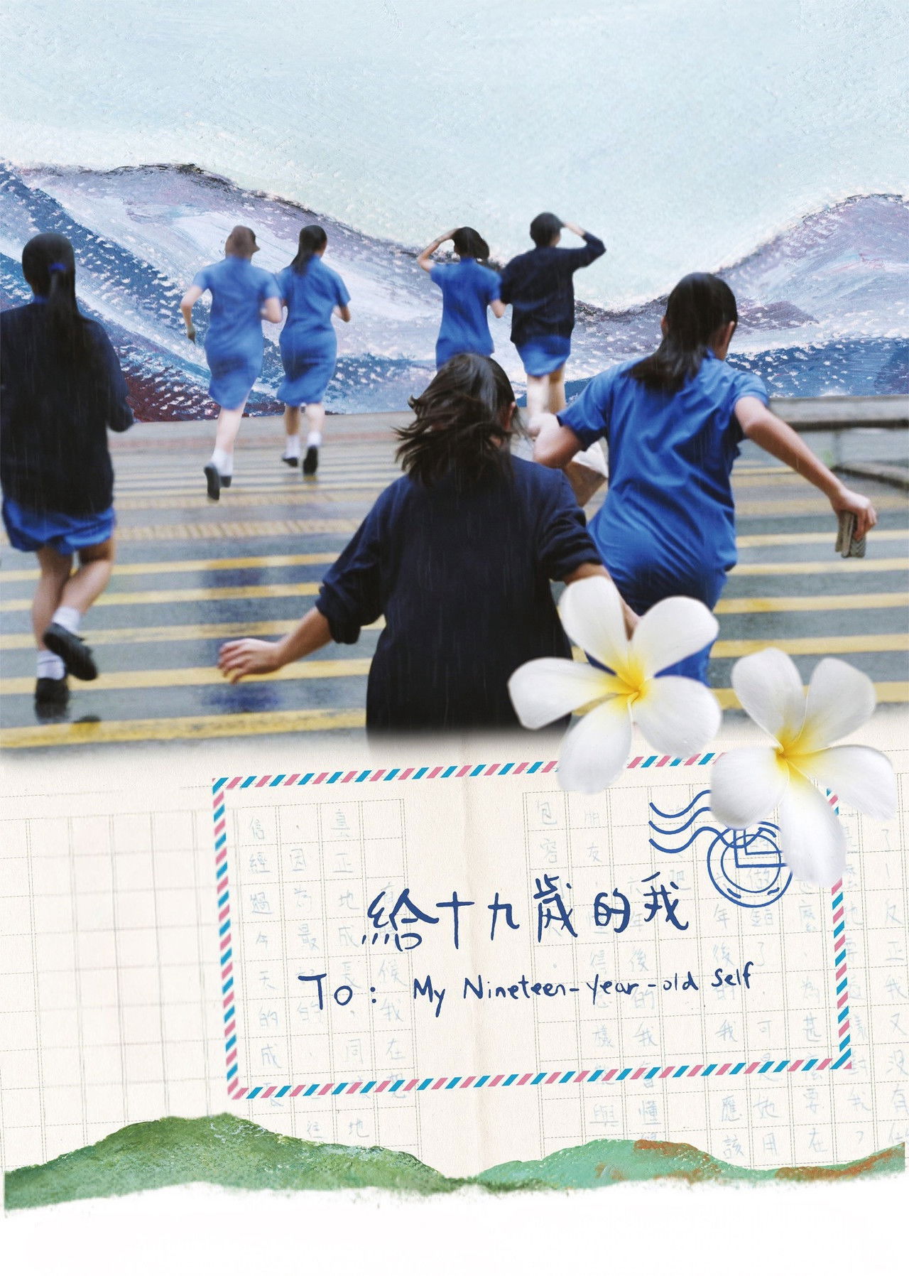 To My Nineteen-Year-Old Self