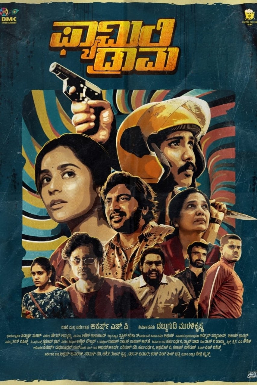 Poster de ಫ್ಯಾಮಿಲಿ ಡ್ರಾಮಾ