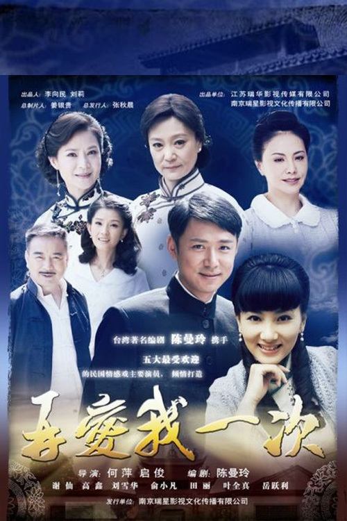 Poster de 再爱我一次