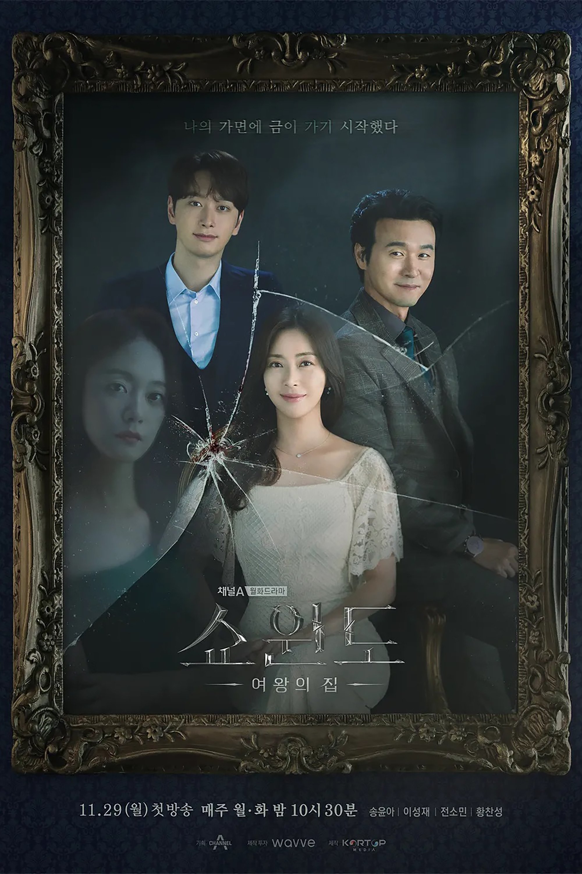 Poster de Show Window: Queen’s House