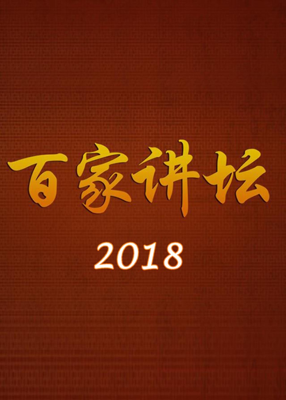 Poster de Temporada 18