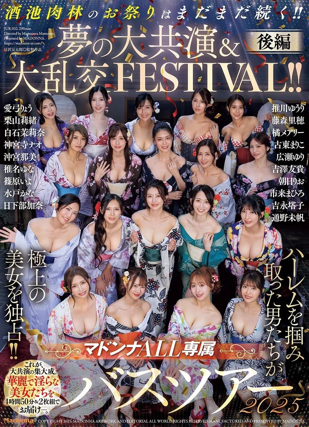 Poster de マドンナALL専属バスツアー2025 ハーレムを掴み取った男たちが極上の美女を独占!!酒池肉林のお祭りはまだまだ続く!!夢の大共演&大乱交FESTIVAL!!後編