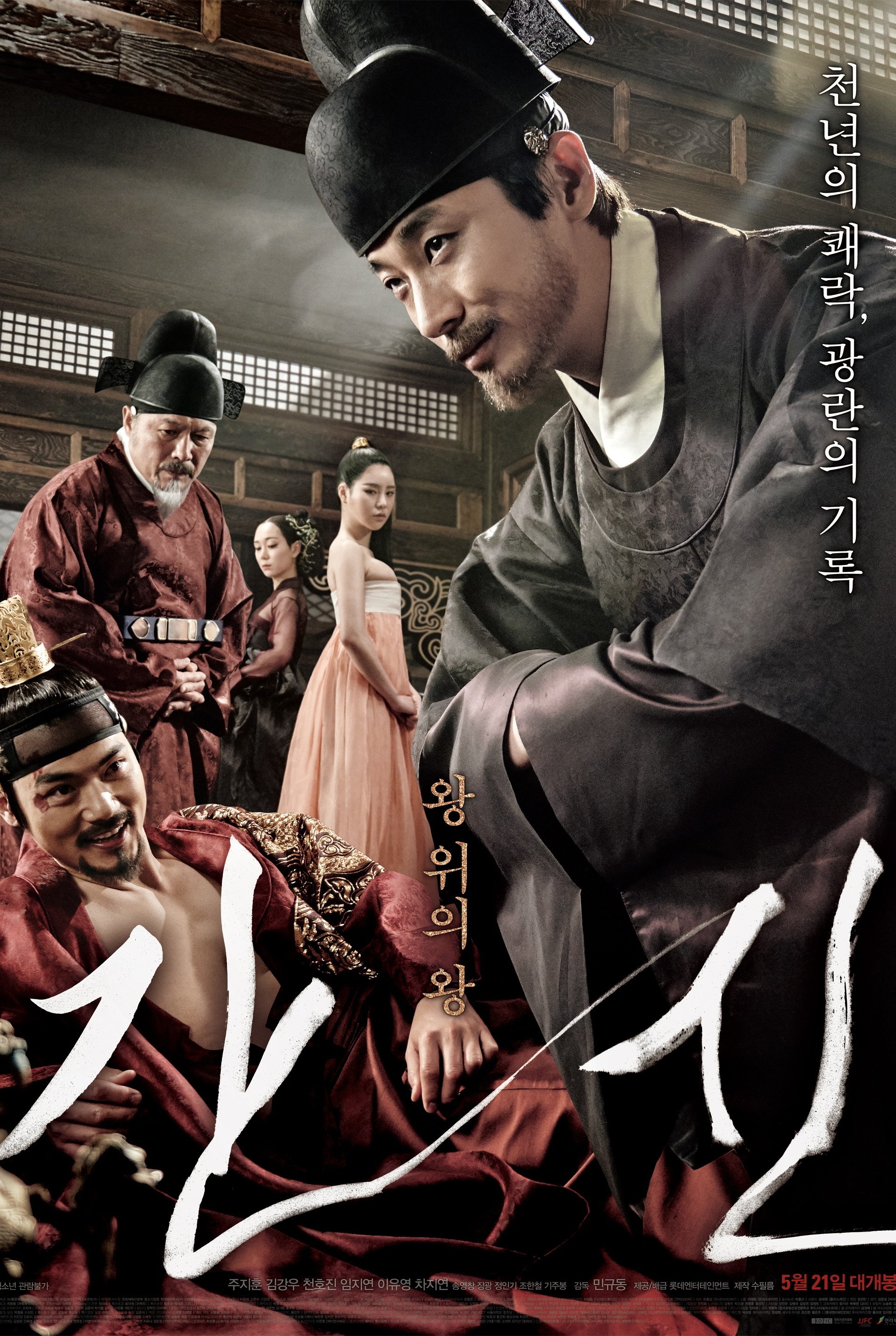 Poster de 간신