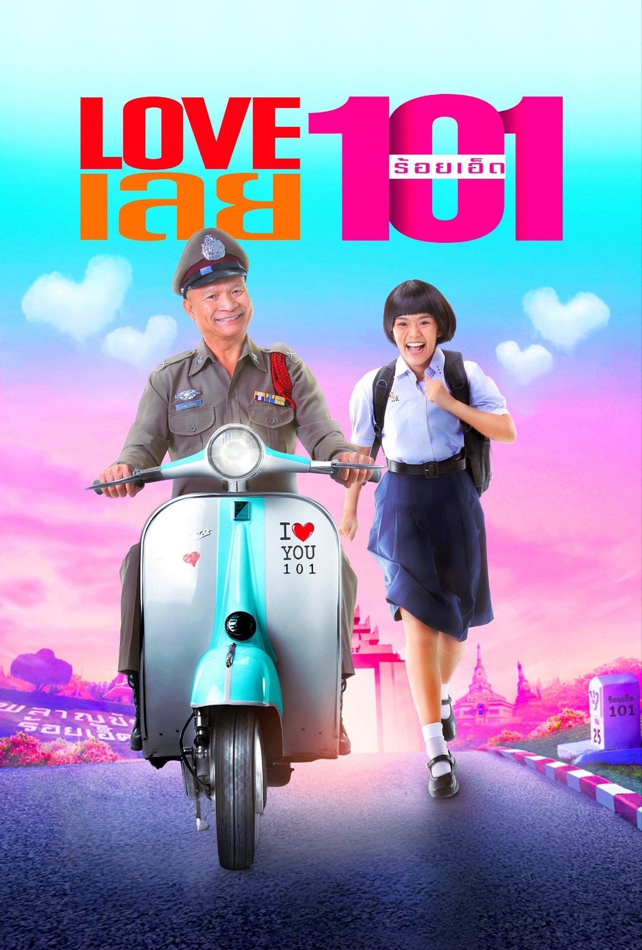 Poster de Love เลย 101