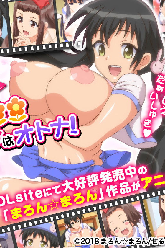 Muchi Muchi Kyousei Seichouchuu!!!