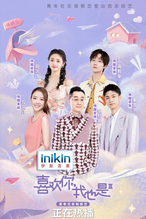 Poster de Temporada 3