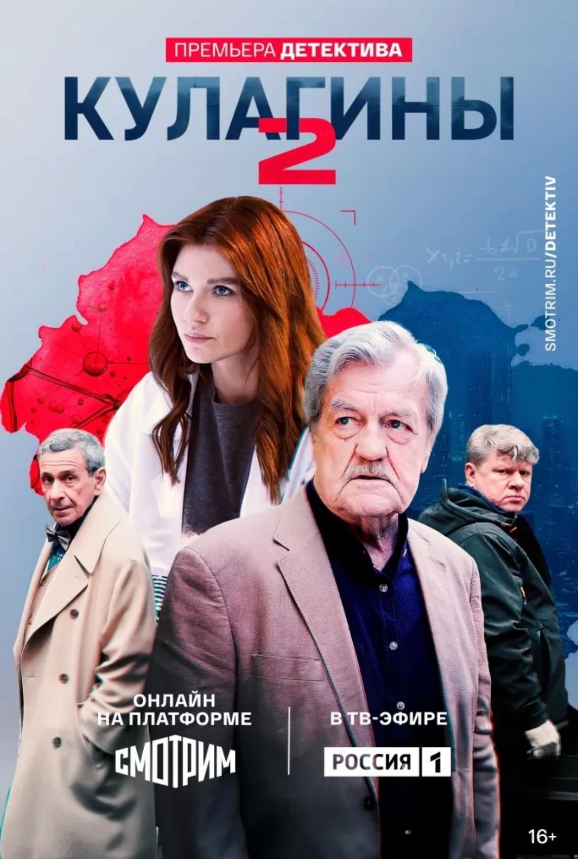 Poster de Temporada 2