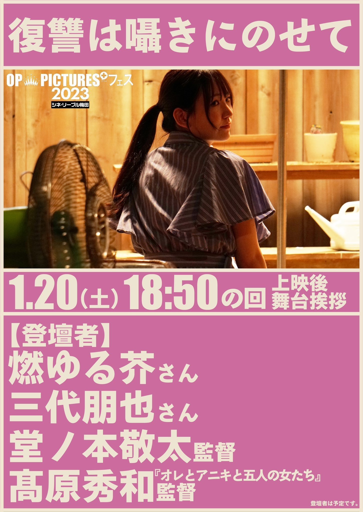 Poster de 復讐は囁きにのせて