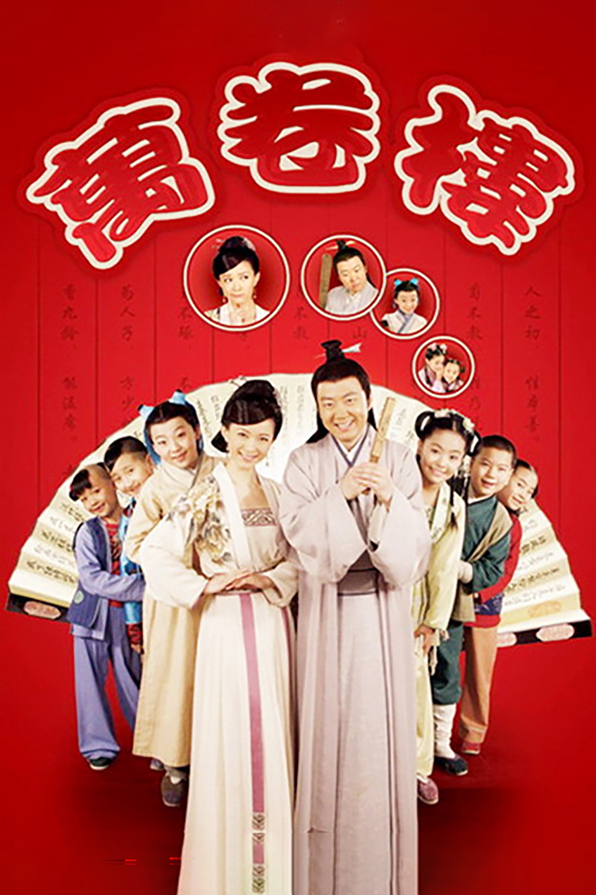 Poster de 万卷楼