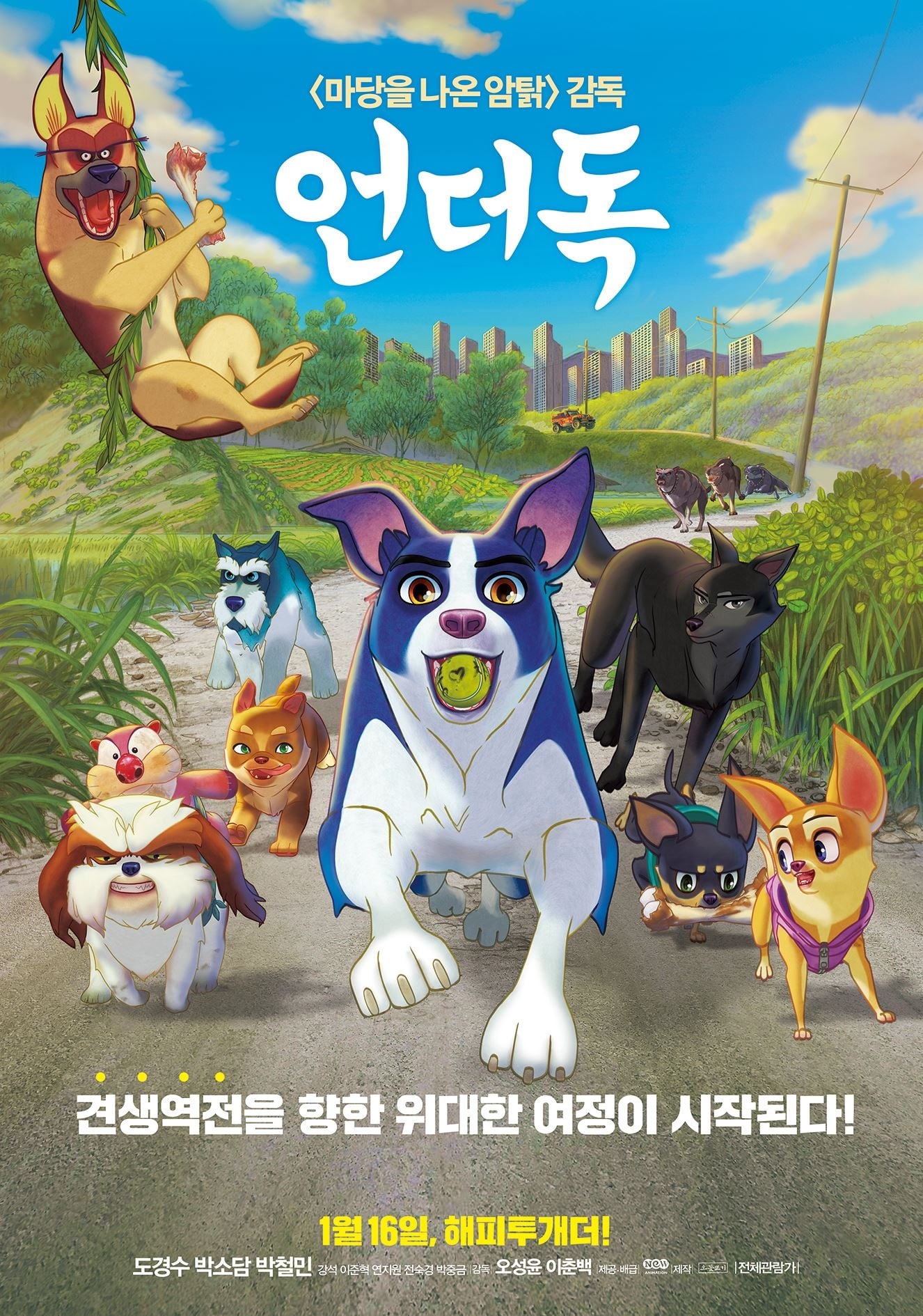 Poster de 언더독