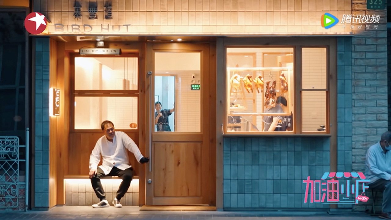 加油！小店