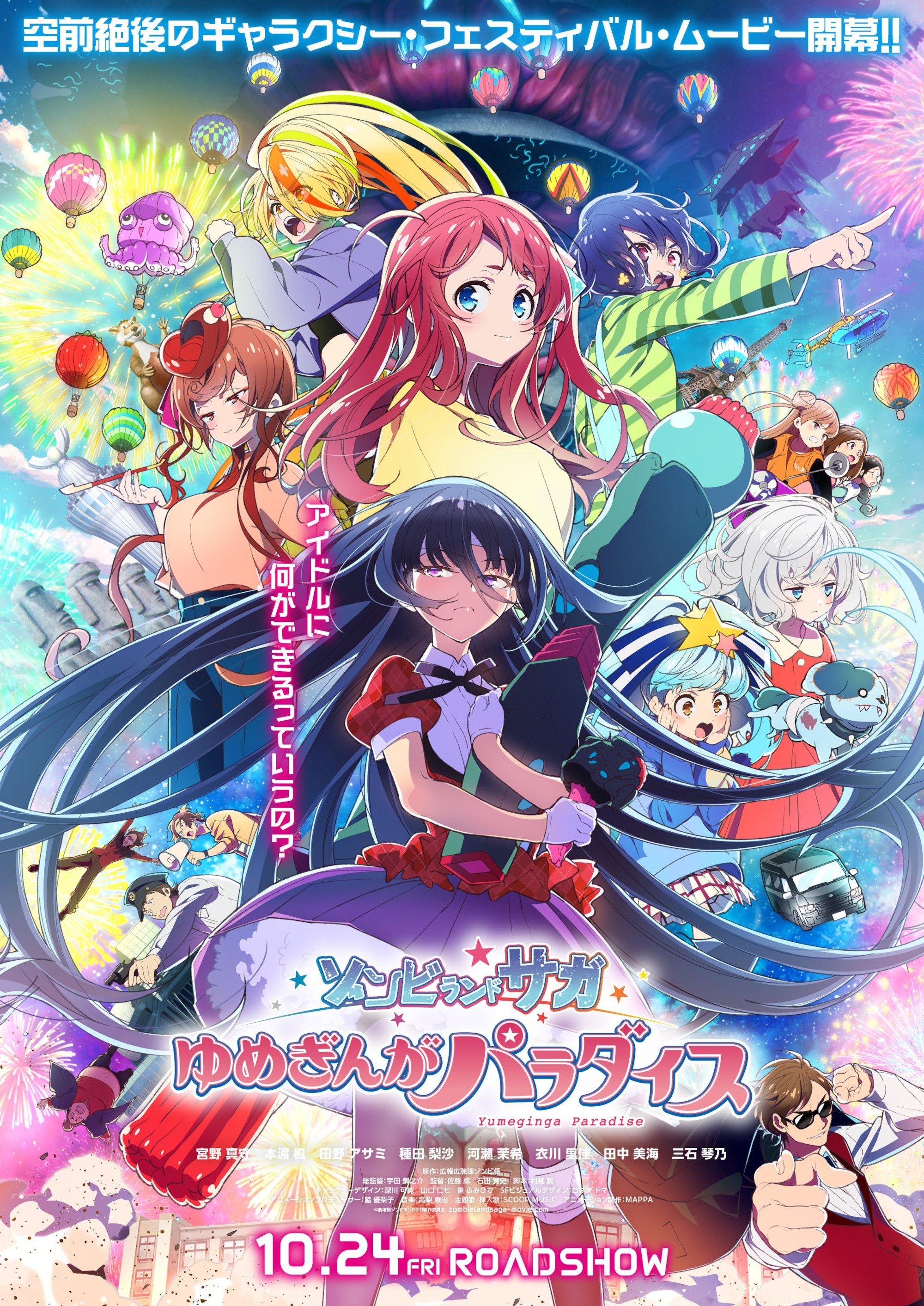 Poster de ゾンビランドサガ ゆめぎんがパラダイス