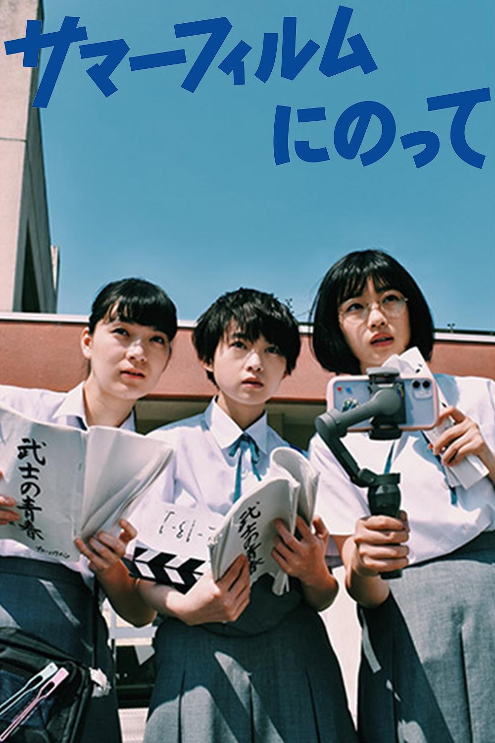 Poster de It’s a Summer Film