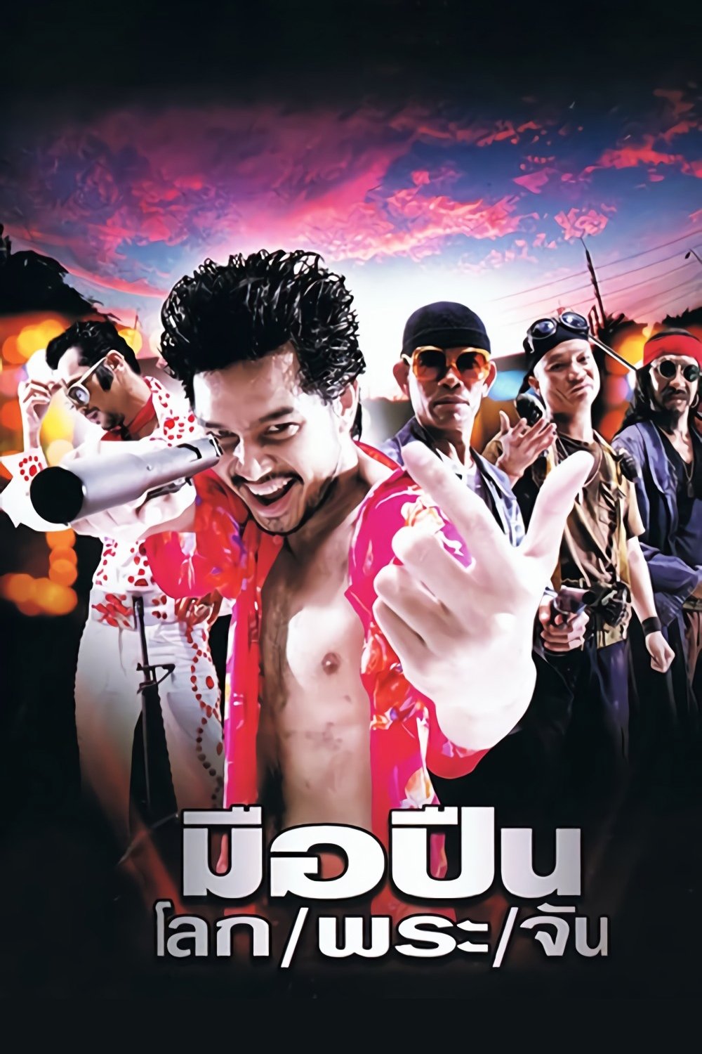 Poster de มือปืน/โลก/พระ/จัน