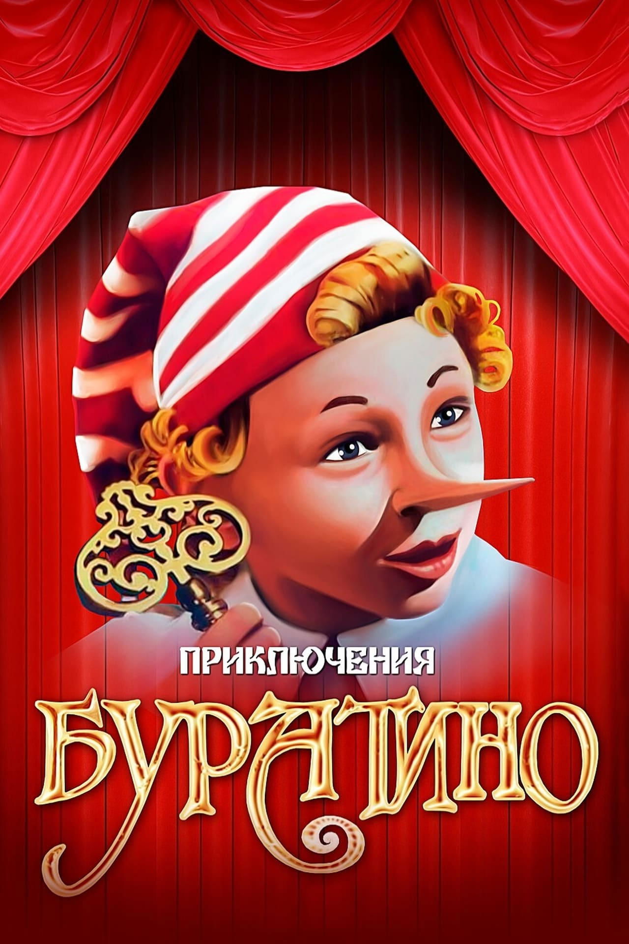 Poster de Приключения Буратино