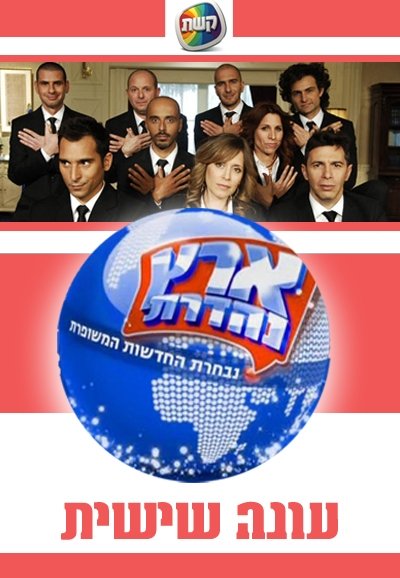 Poster de Temporada 6