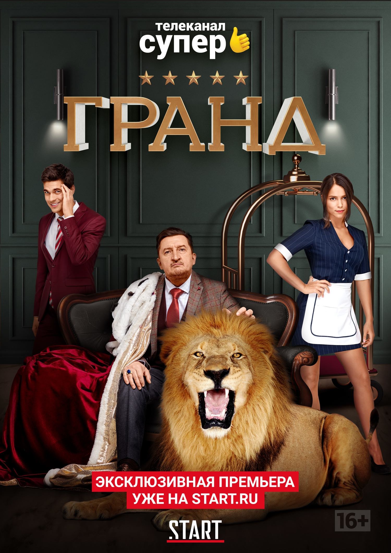 Poster de Temporada 1