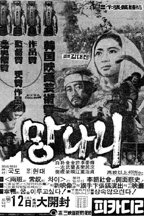 Poster de 망나니