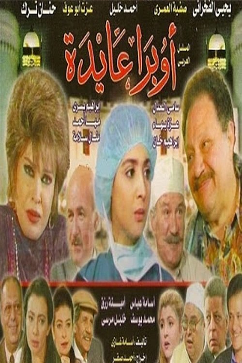 Poster de أوبرا عايدة