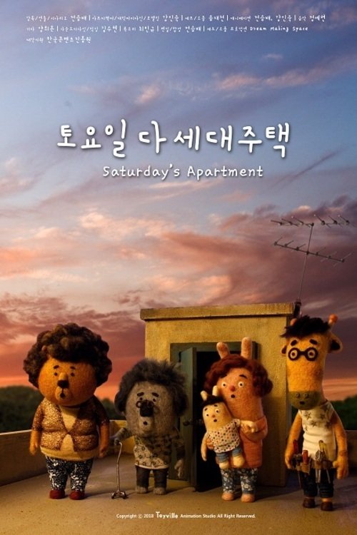 Poster de 토요일다세대주택