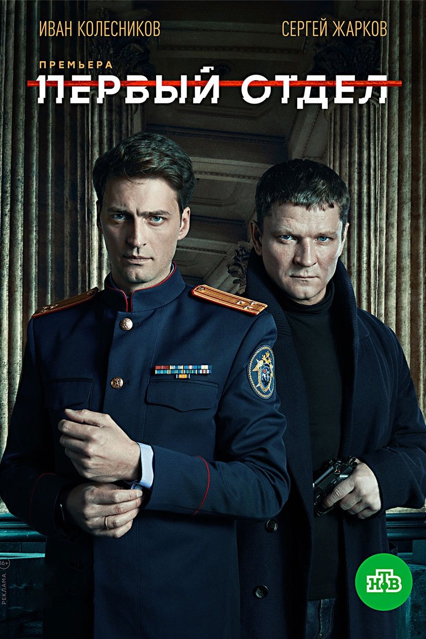 Poster de Temporada 1