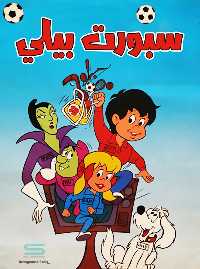 Poster for Sport Billy