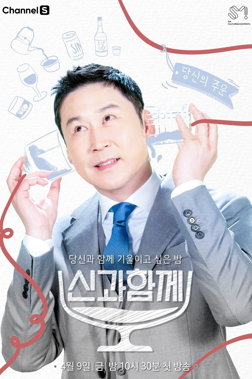 Poster de 신과 함께