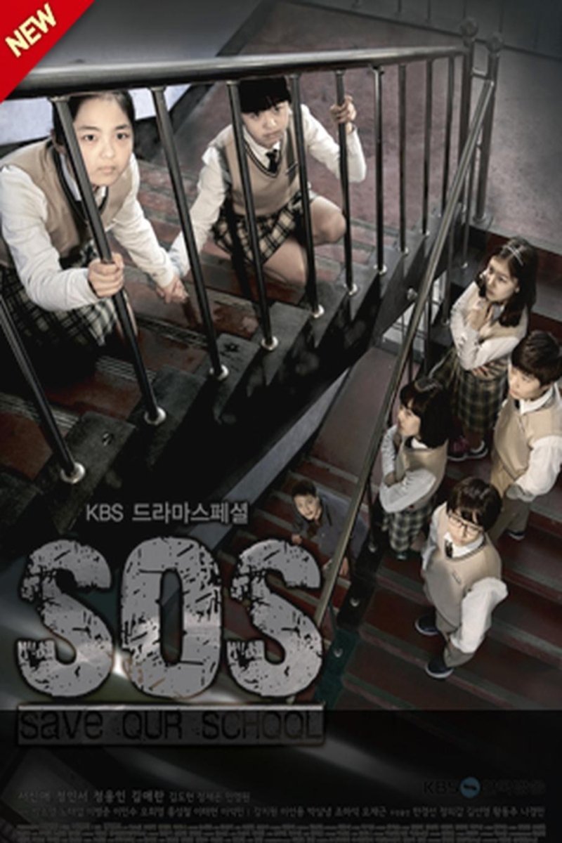 Poster de SOS - 우리학교를 구해줘