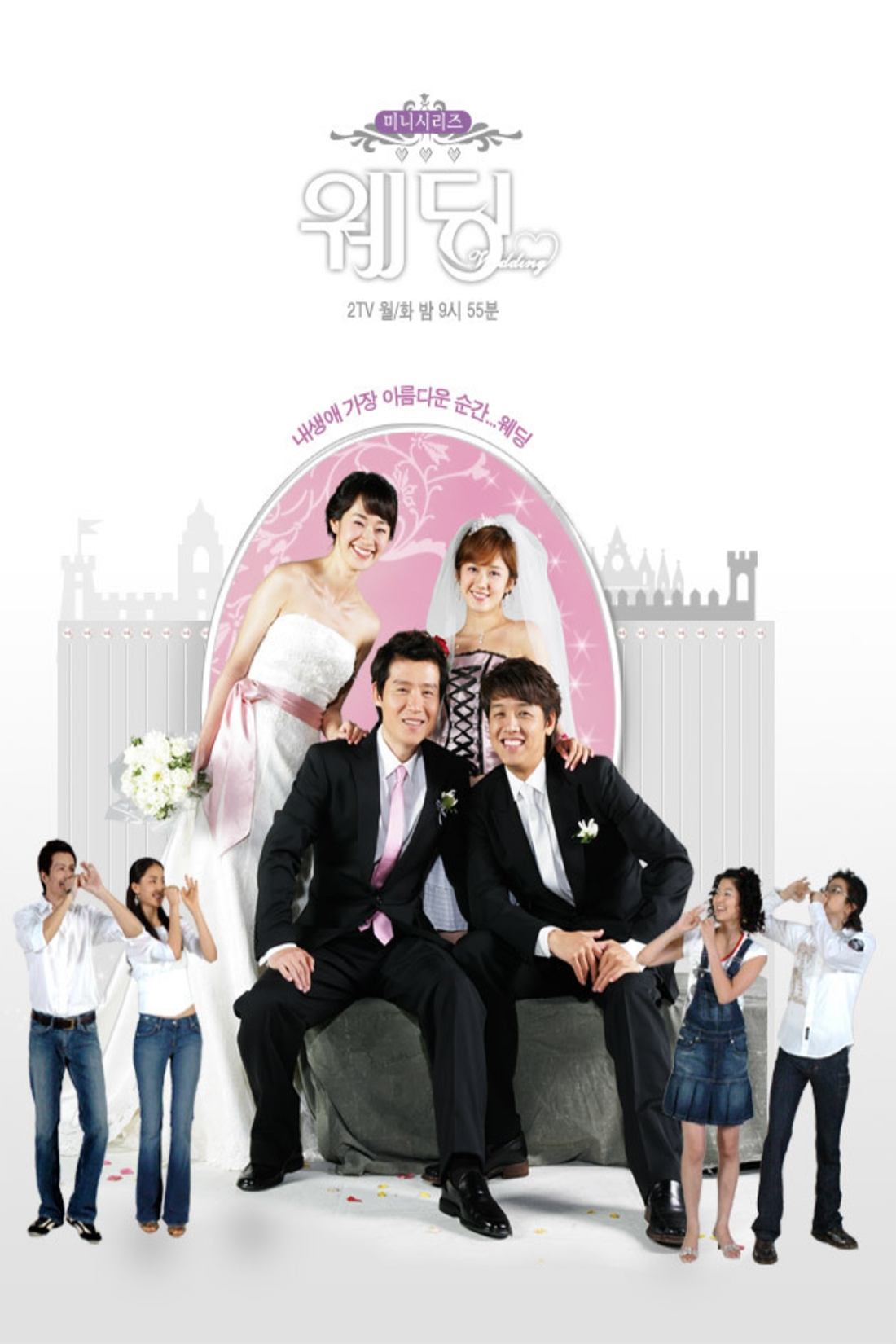 Poster de 웨딩