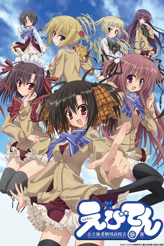 Poster de Ebiten: Kouritsu Ebisugawa Koukou Tenmonbu