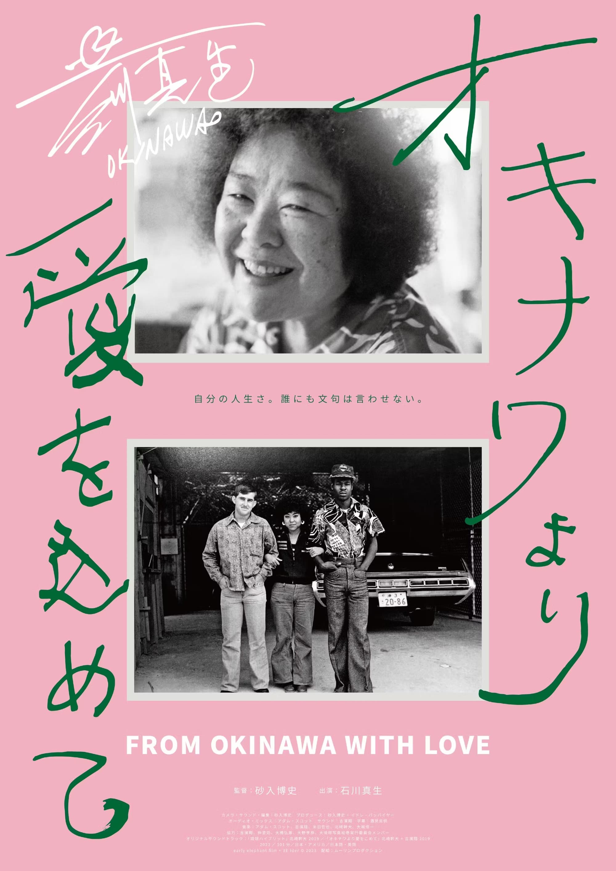 Poster de オキナワより愛をこめて