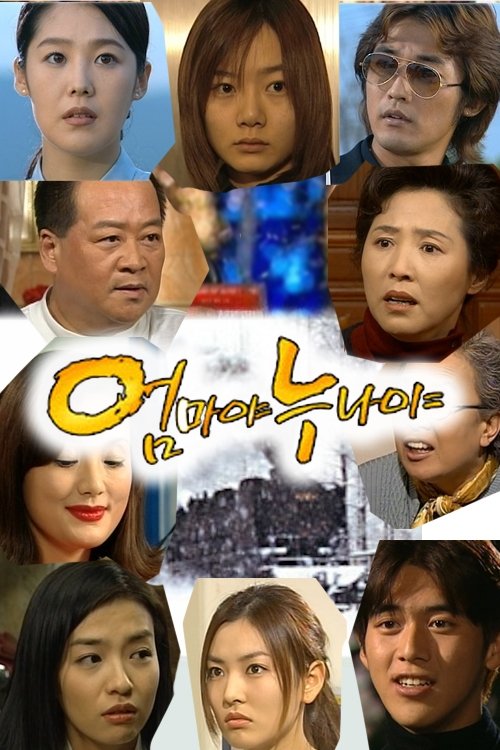 Poster de 엄마야 누나야